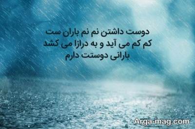 شعر ناب در مورد باران