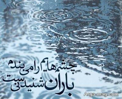 شعر درباره باران با مفاهیم ناب