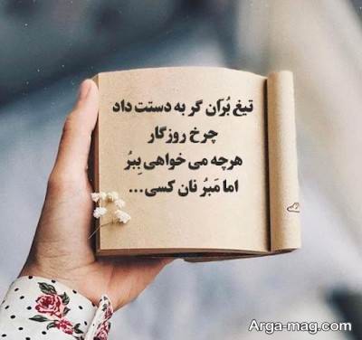 شعر زیبا در مورد روزگار