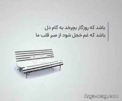 شعر دلنشین در مورد روزگار