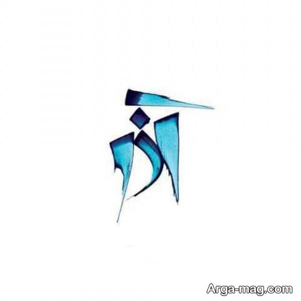زیباترین عکس پروفایل اسم آذر