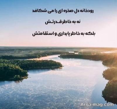 متن ناب درباره رودخانه
