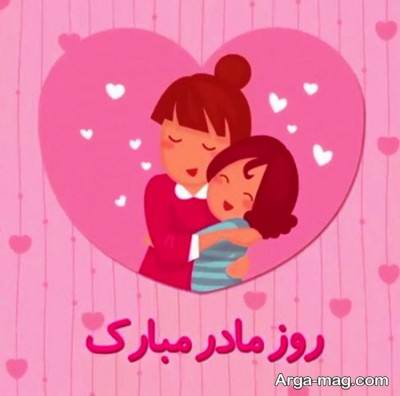 تبریک روز مادر 1404 با مفاهیم ناب