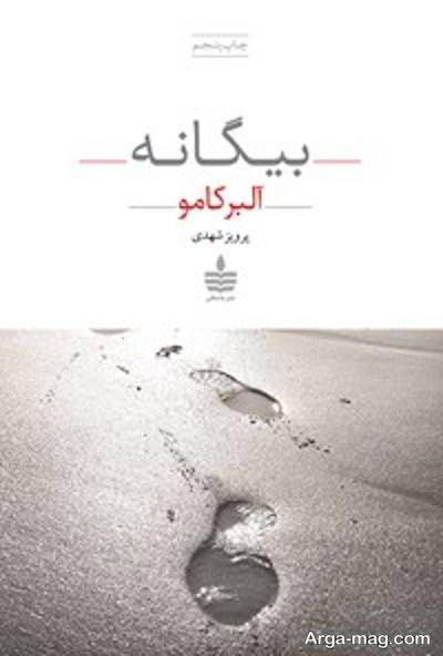 متن ناب کتاب بیگانه