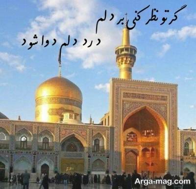  متن درباره مشهد با مفاهیم ناب