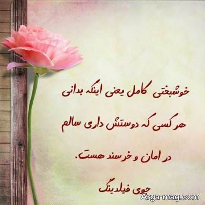 متن زیبا در مورد تندرستی