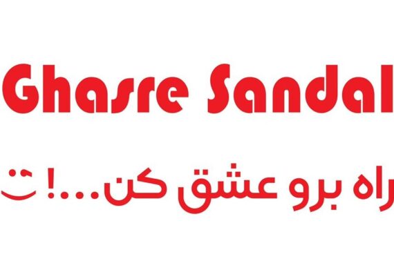 فروشگاه قصر صندل