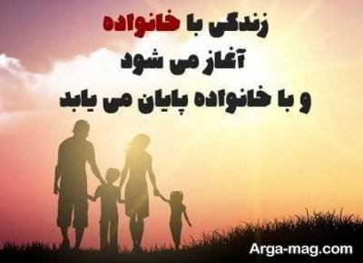 متن زیبا درباره خانواده