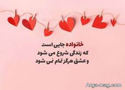 متن ناب درباره خانواده