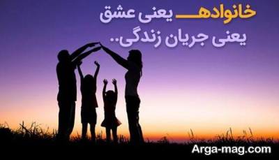 متن ناب درباره خانواده