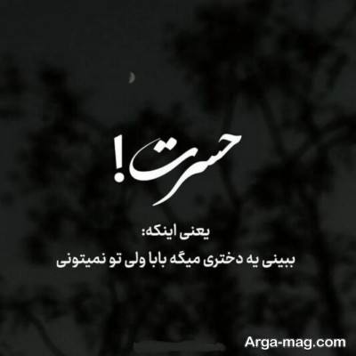 متن ناب جای خالی پدر