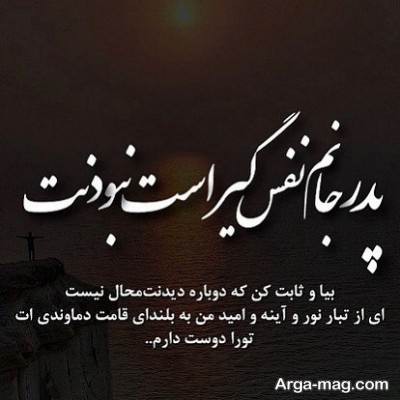 متن دلنشین جای خالی پدر