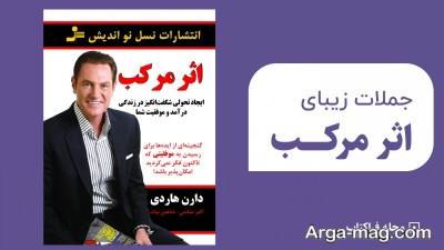 متن زیبا کتاب اثر مرکب
