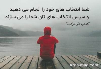 متن دلنشین کتاب اثر مرکب