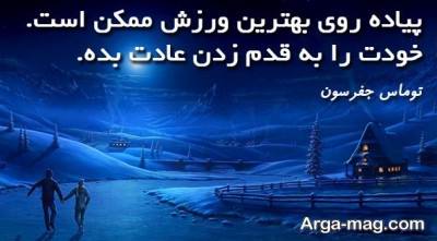 متن درباره پیاده روی با مفاهیم ناب