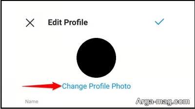 تغییر عکس پروفایل اینستاگرام