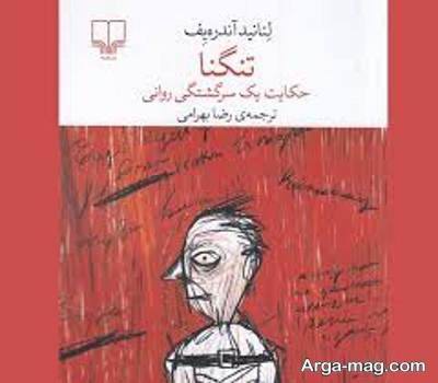 جملات ناب رمان تنگنا