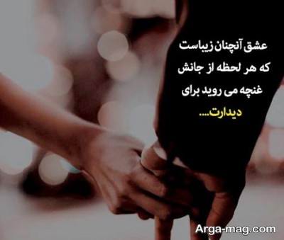  جملات ناب عاشقانه آخرین دیدار