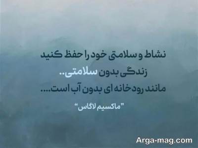 متن درباره سلامتی با مفاهیم ناب
