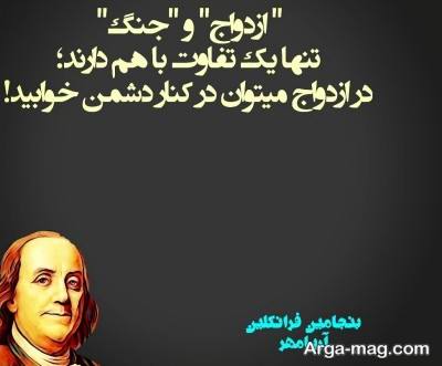 سخنان دلنشین بزرگان در مورد ازدواج