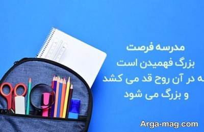 شعر درباره مدرسه با مفاهیم ناب