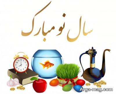 متن ناب تبریک عید نوروز 