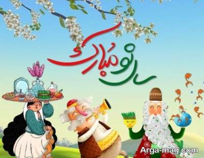  تبریک عید نوروز 1405 با مفاهیم ناب