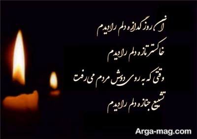 متن ناب تسلیت چهلم