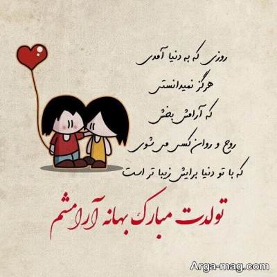 اشعار تبریک تولد با مفاهیم ناب