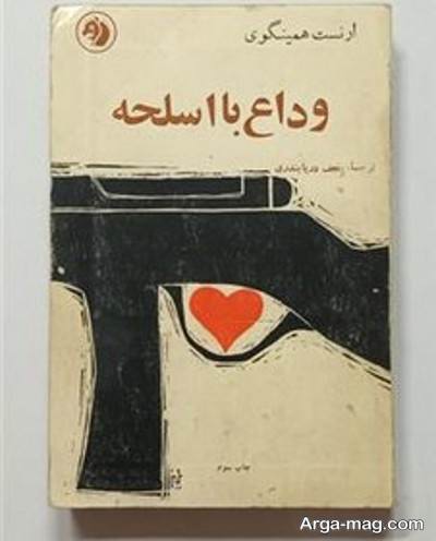 جملات ناب رمان وداع با اسلحه