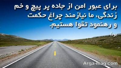 متن درباره مسیر زندگی با مفاهیم ناب