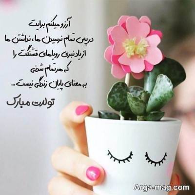 آرزوی ناب برای تولد