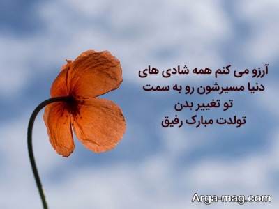 آرزوی ناب برای تولد