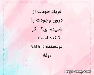 جملات ناب درباره فریاد