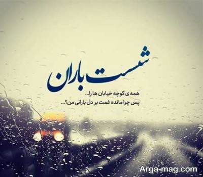 متن ناب درباره باران