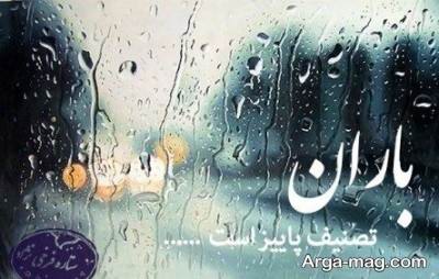 متن ناب درباره باران