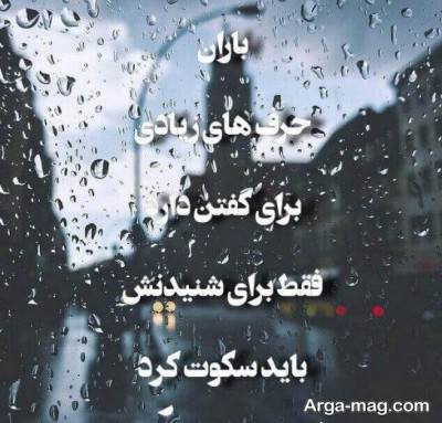 دلنوشته درباره باران با مفاهیم ناب