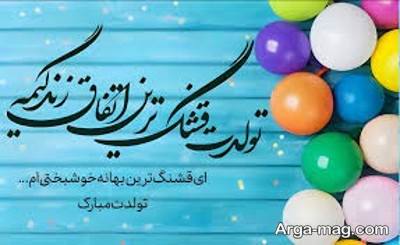 تبریک ناب تولد بچه دوم