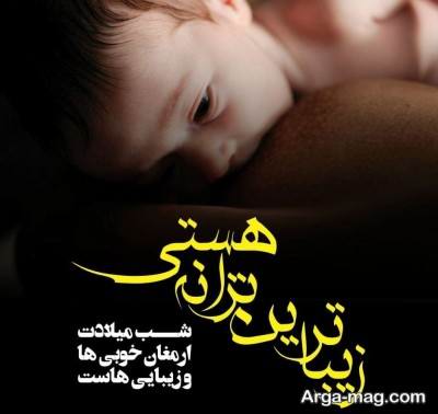 تبریک دلنشین تولد بچه دوم