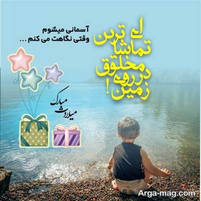 تبریک تولد فرزند دوم با مفاهیم ناب