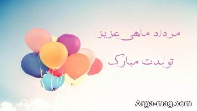 متن ناب تبریک تولد مادر 
