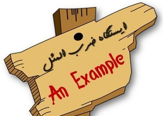 ضرب المثل های ایتالیایی با مفاهیم دلنشین