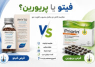آیا قرص فیتو بهتر است یا پریورین؟ مقایسه و تفاوت