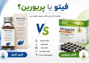 آیا قرص فیتو بهتر است یا پریورین؟ مقایسه و تفاوت