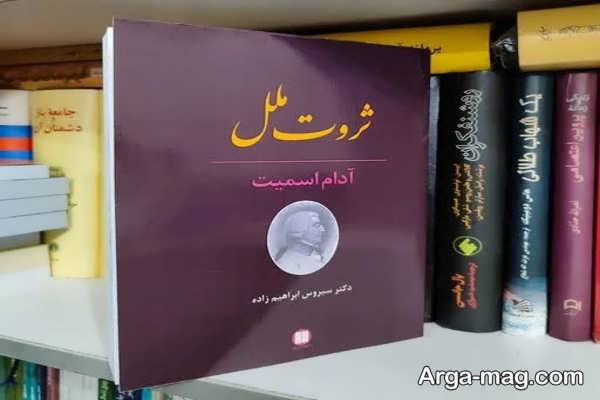 بهترین کتاب های اقتصاد جهان